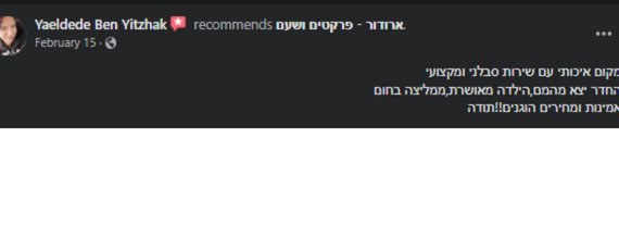 ארודור המלצה מפייסבוק