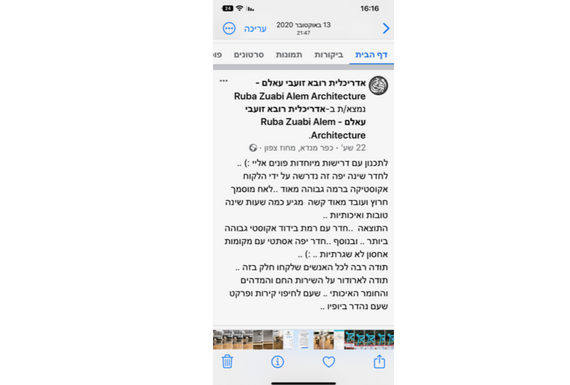 המלצה על בידוד אקוסטי של ארודור