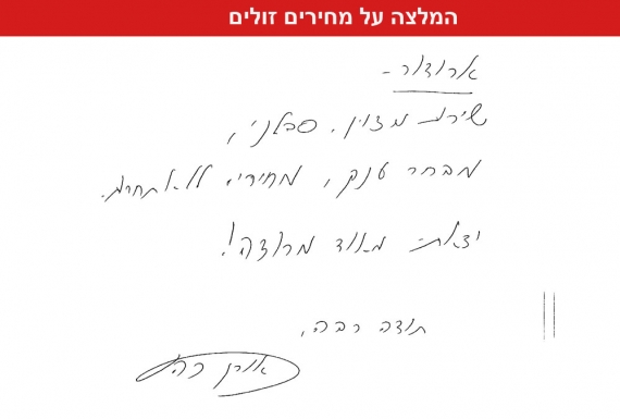 המלצה מאת אורן כהן