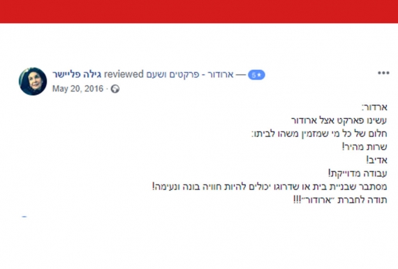 המלצה מאת גילה פליישר
