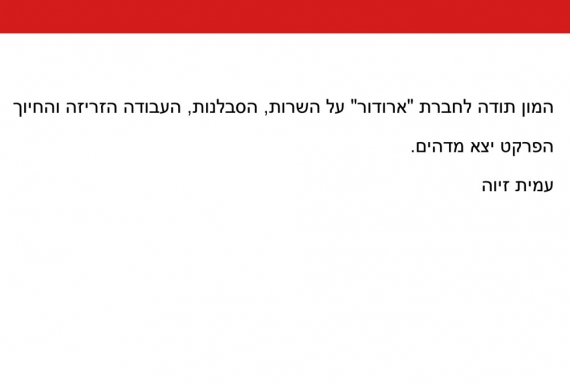 המלצה מאת עמית זיוה