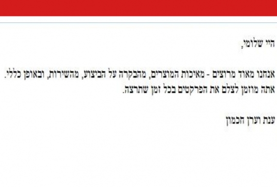 המלצה מאת ענת וערן חכמון