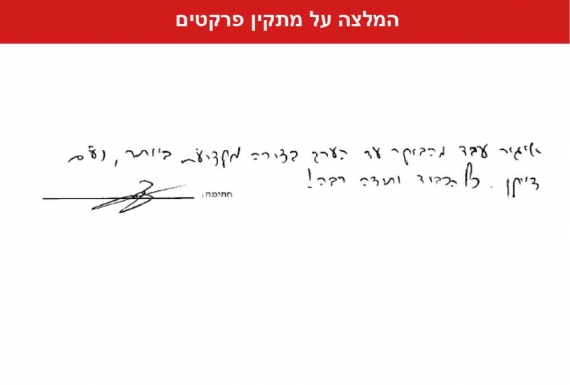 המלצה על מתקין פרקטים